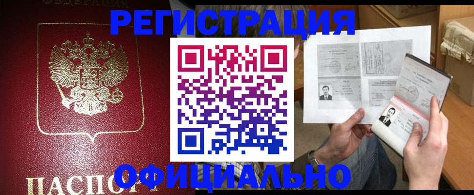 прописка регистрация в Южноуральске