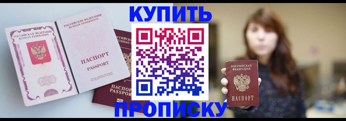 прописка регистрация в Южноуральске