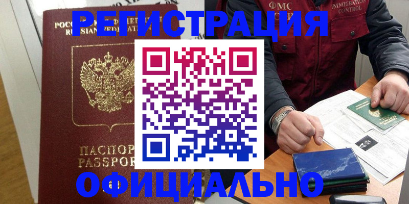 прописка ребенка в Южноуральске