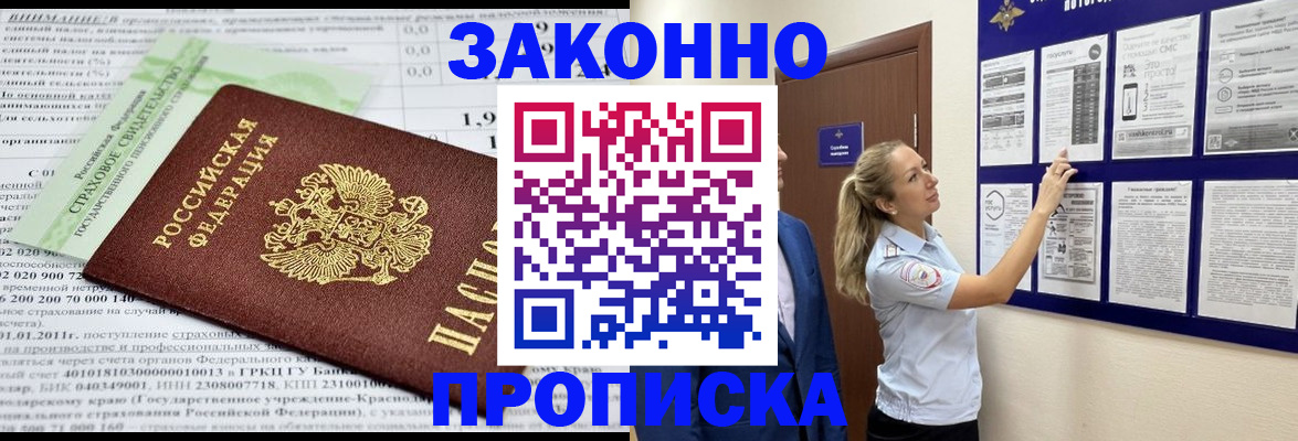 прописка в квартире в Южноуральске